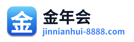 金年会